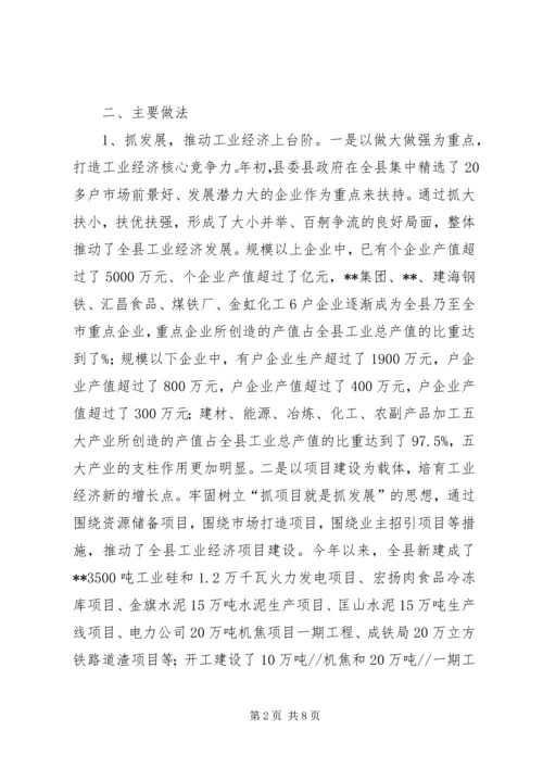 关于XX县工业经济发展的调查 (2).docx