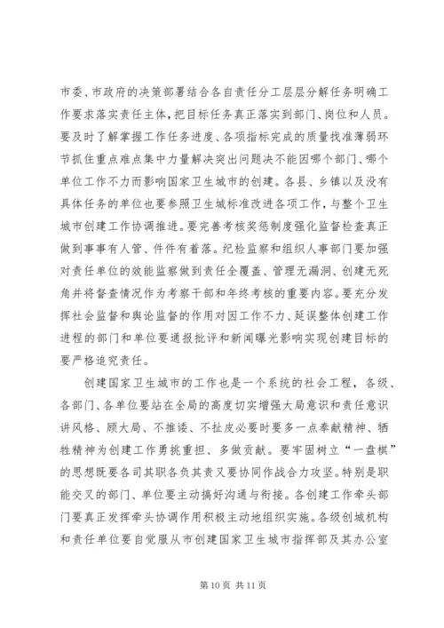 创建卫生城动员会议讲话 (2).docx