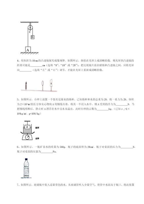 第一次月考滚动检测卷-重庆市彭水一中物理八年级下册期末考试章节测评试题（含详细解析）.docx