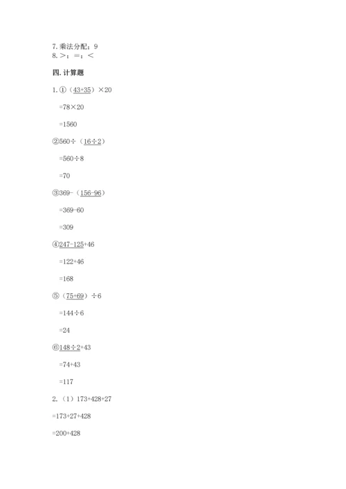 小学四年级下册数学期中测试卷精品（易错题）.docx