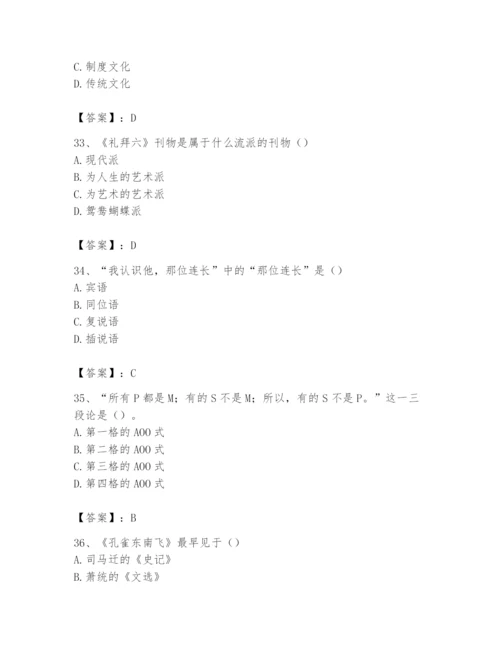 2024年国家电网招聘之文学哲学类题库附参考答案ab卷.docx