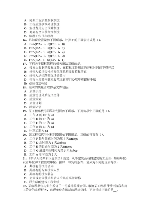 江西省2015年监理工程师合同管理：合同的变更考试题共8页