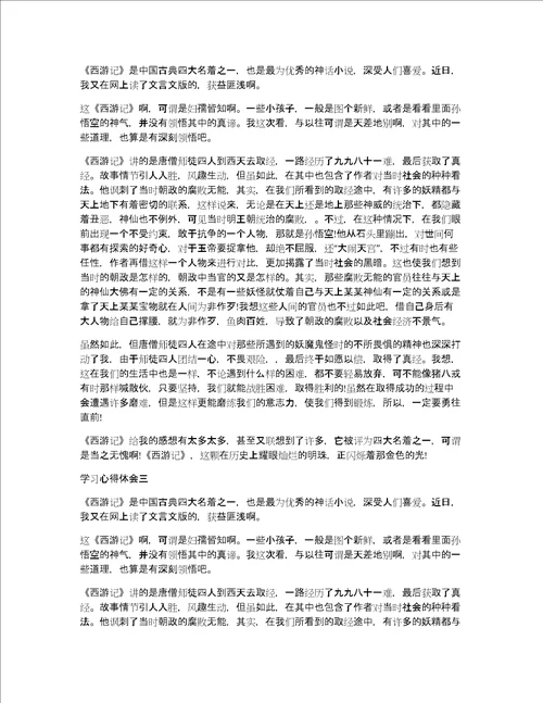 有关于表达西游记的读书心得