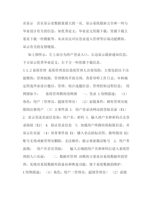 精编之毕业论文管理系统项目需求规格说明书.docx