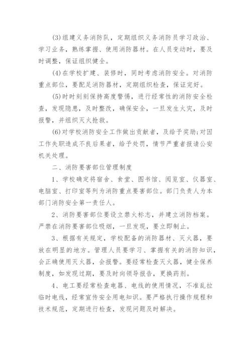 消防组织管理制度_1.docx