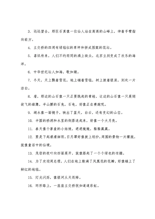 小学各年级比喻 拟人句大全