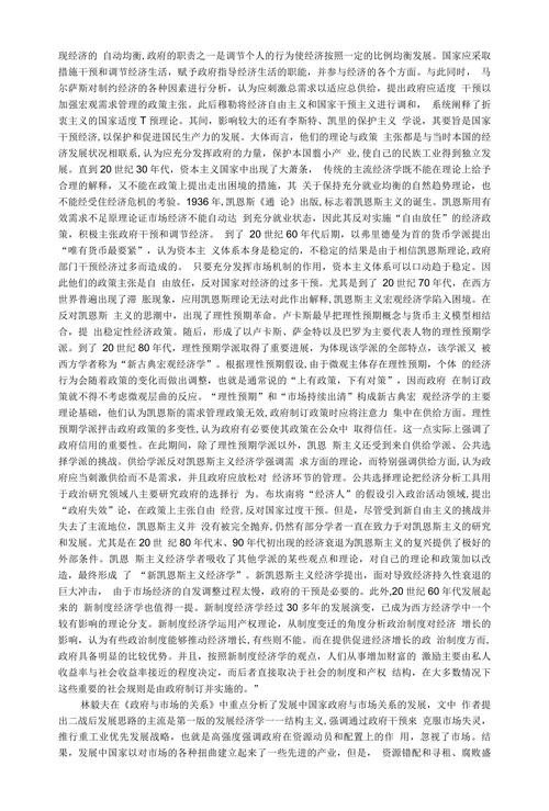 政府与市场关系文献综述