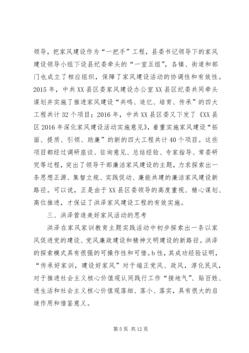 以良好党风带动政风民风.docx