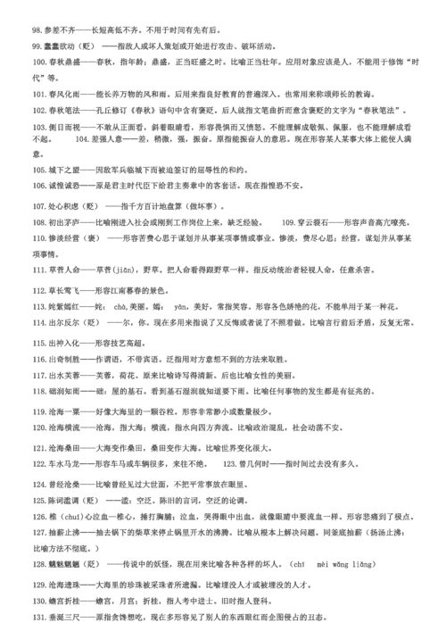 高中常用成语积累800个.docx