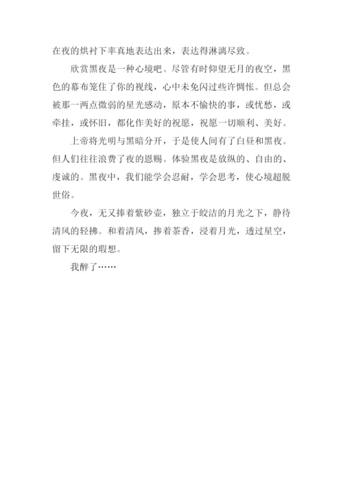 品夜作文700字0.docx