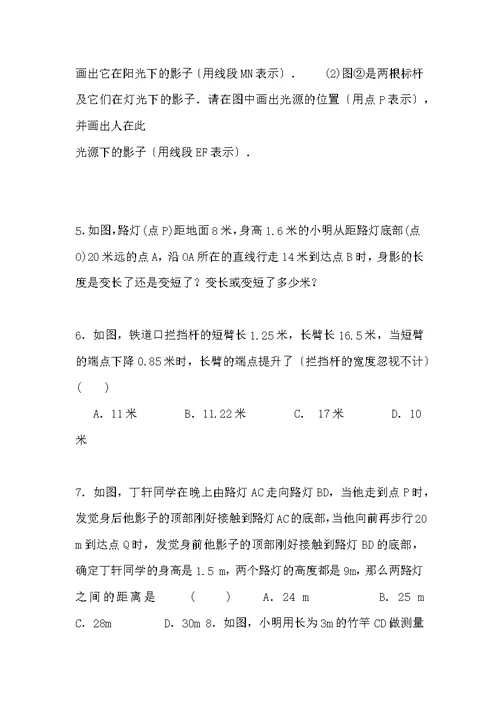 江苏省苏州高新区第二中学九年级数学苏科版下册67 用相似三角形解决问题(2)