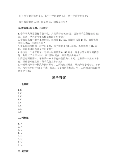 人教版小学五年级上册数学期中考试试卷含答案解析.docx