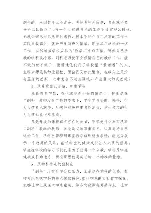基础教育没有副科的论文.docx