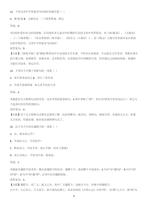 河南省七年级语文上册第三单元易混淆知识点.docx