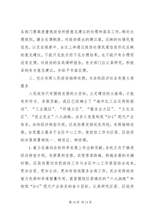 区委政协工作大会领导讲话稿.docx