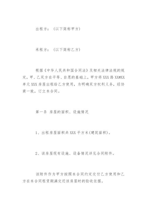 租房合同协议书-租房协议书.docx