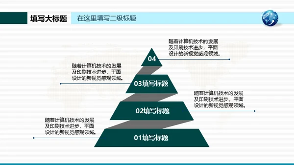 创新之路地球商务汇报通用PPT模板