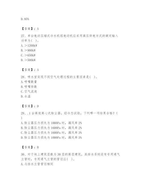 公用设备工程师之专业知识（暖通空调专业）题库【精选题】.docx