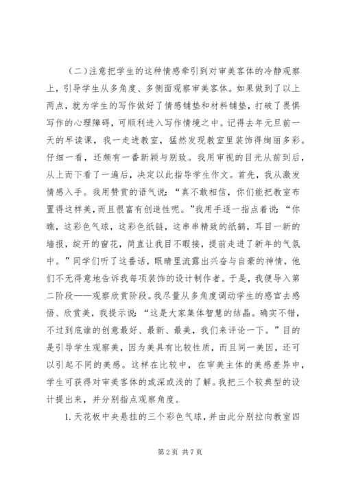 发现生活的美演讲稿 (4).docx