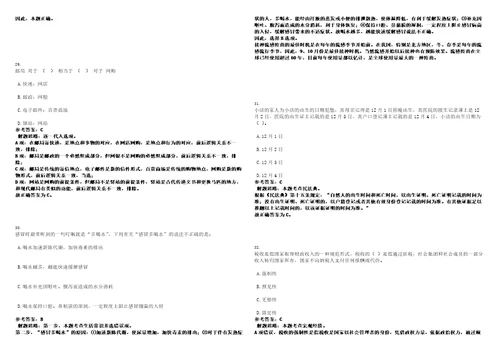 2022年12月厦门市集美区新亭小学招聘1名非在编教职工笔试题库含答案解析