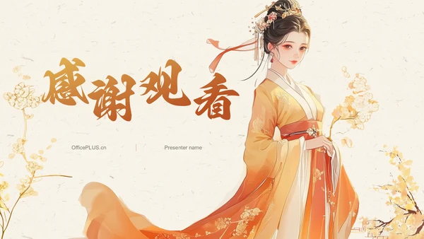 橙色复古风汉服社团招新文化介绍PPT模板