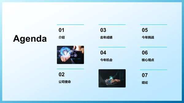 公司年度工作计划