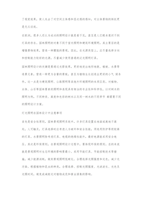 园林照明中的电气设计.docx