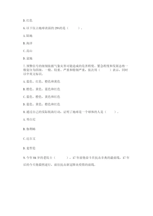 六年级下册道德与法治第二单元《爱护地球 共同责任》测试卷精品【名师推荐】.docx