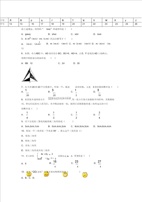 2019年最新初中中考数学模拟试卷及答案