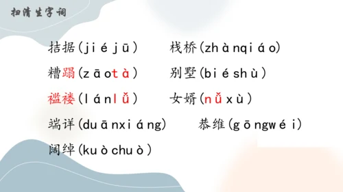 第16课《我的叔叔于勒》课件