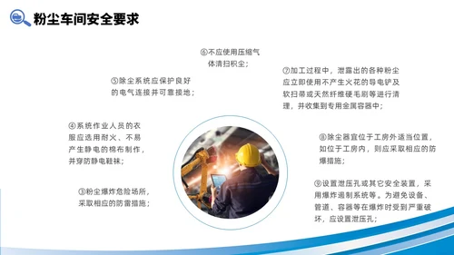 简约风商务风线条粉尘安全管理车间安全管理培训PPT课件
