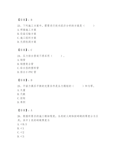 2024年施工员之设备安装施工基础知识题库附参考答案（预热题）.docx