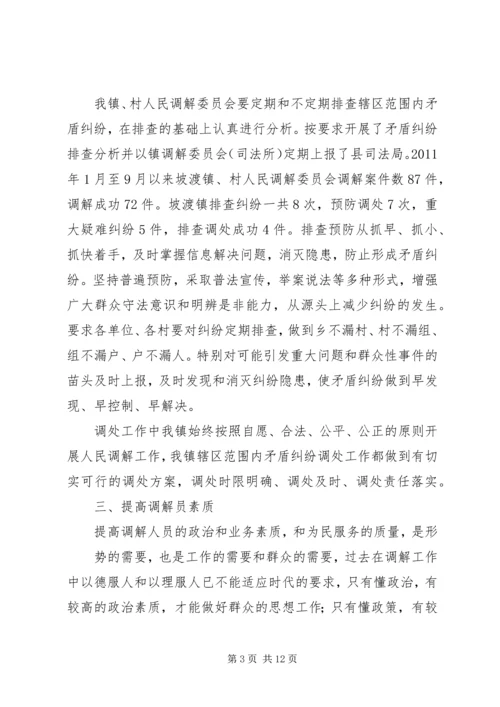 坡渡镇安全生产工作考核评分报告.docx