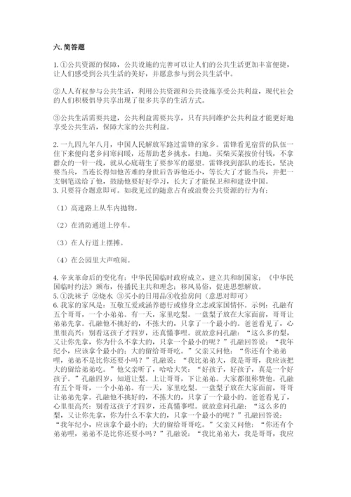 部编版五年级下册道德与法治期末测试卷附答案（巩固）.docx