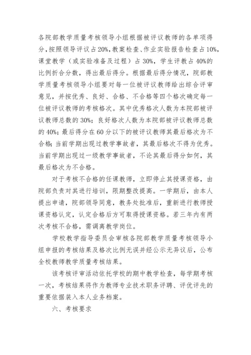 2023教育教学质量考核方案（精选10篇）.docx