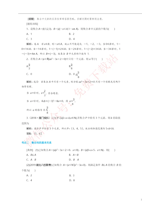 2021年高考数学一轮复习考点与题型总结：第一章-集合与常用逻辑用语.docx
