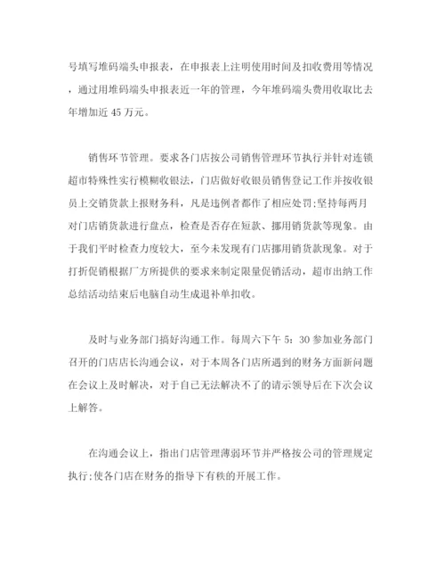 精编之超市出纳个人年终工作总结范文1500字.docx