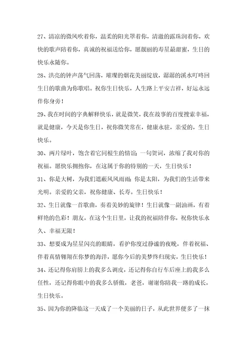 生日贺词生日贺卡祝福语
