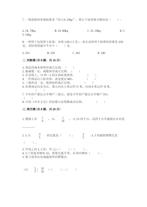 北京版小学六年级下册数学期末综合素养测试卷附参考答案【完整版】.docx