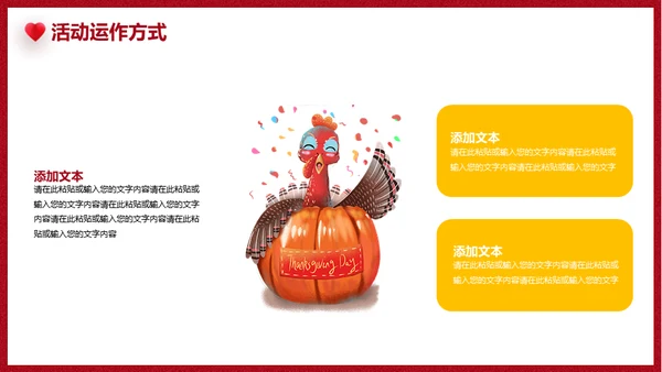 感恩节促销活动方案通用PPT模板