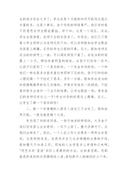 中小学教师读书心得.docx