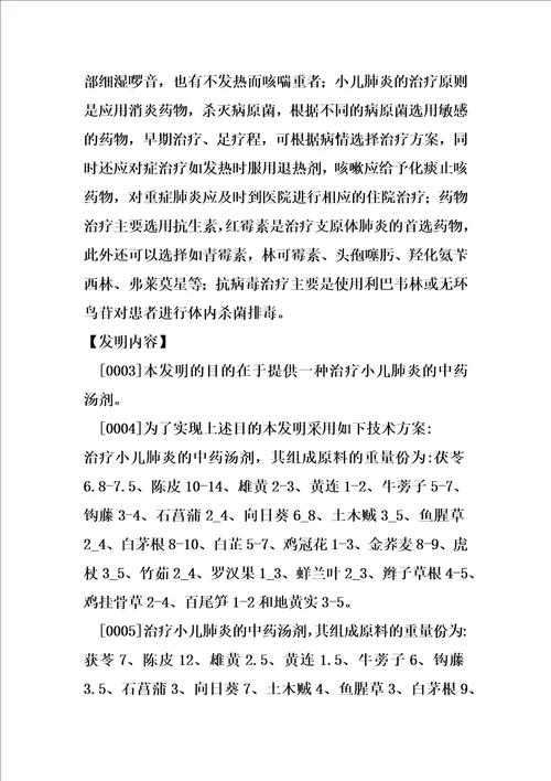 一种治疗小儿肺炎的中药汤剂的制作方法