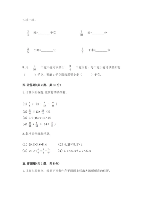人教版六年级上册数学期中考试试卷含完整答案【考点梳理】.docx