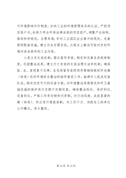 城市环境综合整治调研报告 (3).docx