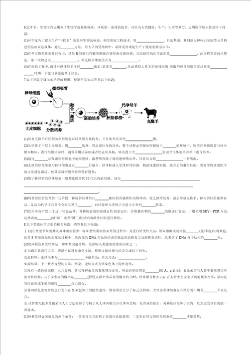 高二生物选修三胚胎工程的综合应用主观题