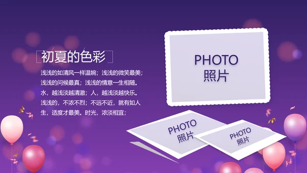 唯美生日快乐生日派对纪念册相册PPT