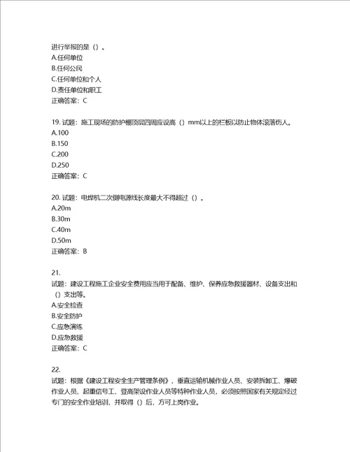 2022年广西省建筑施工企业三类人员安全生产知识ABC类考试题库第757期含答案