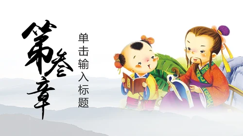 中国风读书分享书香中国水墨古典PPT模板