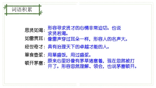 第六单元（单元复习课件）-九年级语文上册同步备课系列（统编版）(共48张PPT)