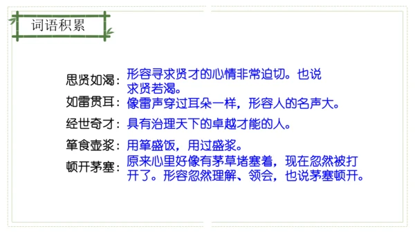 第六单元（单元复习课件）-九年级语文上册同步备课系列（统编版）(共48张PPT)